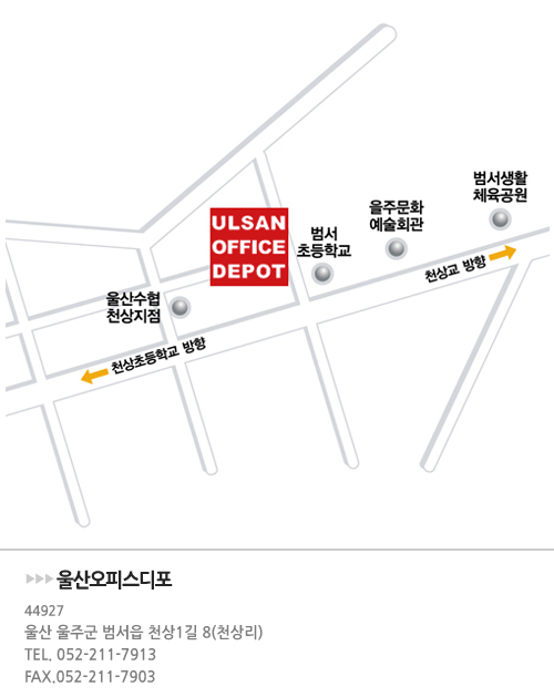 울산오피스디포
